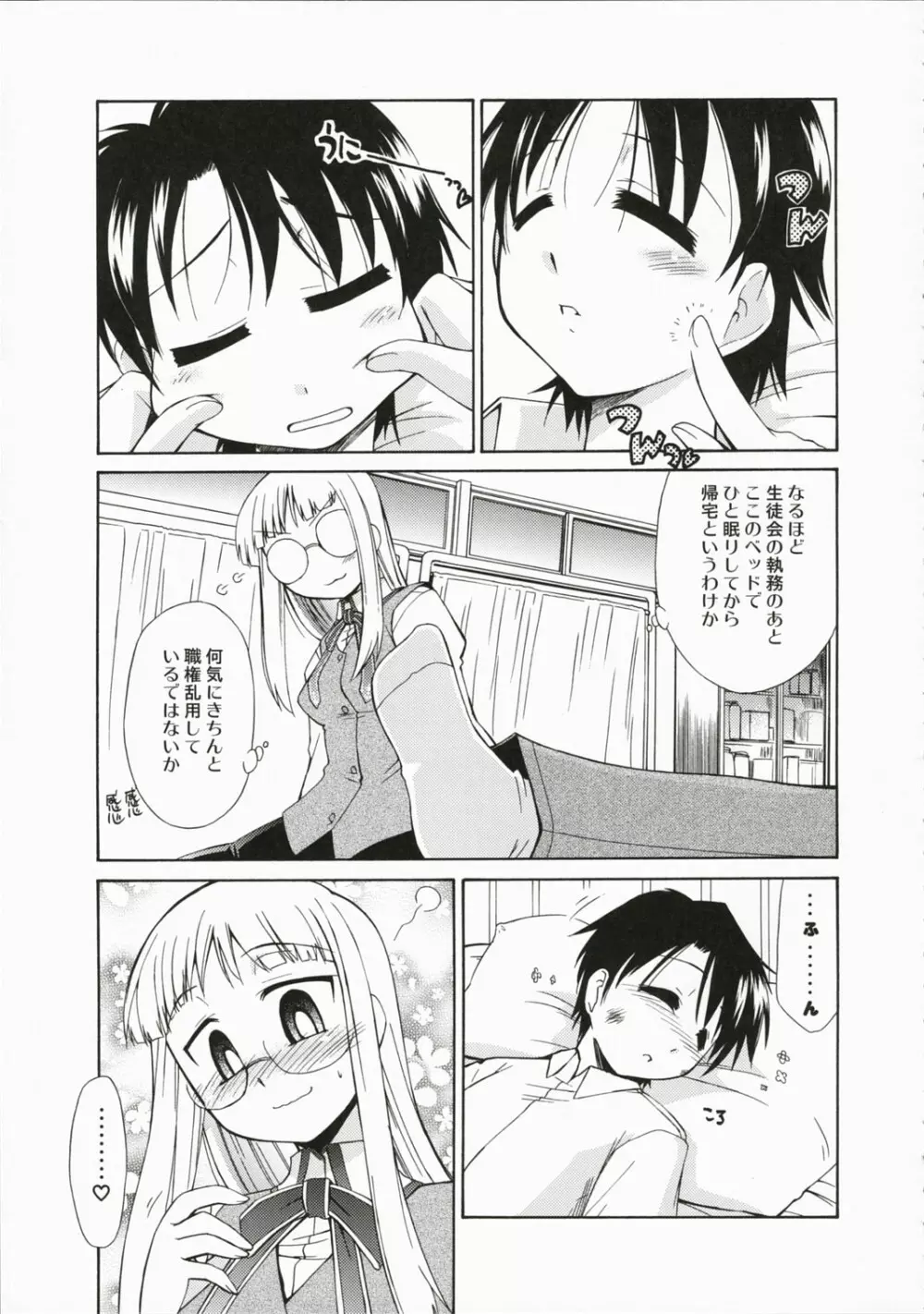 保健室の氷室さん 氷室恋愛事件その4。 Page.6