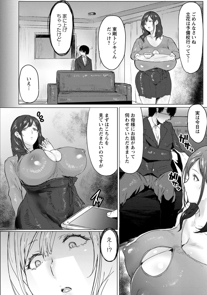 母娘喰い 第1-6話 Page.2