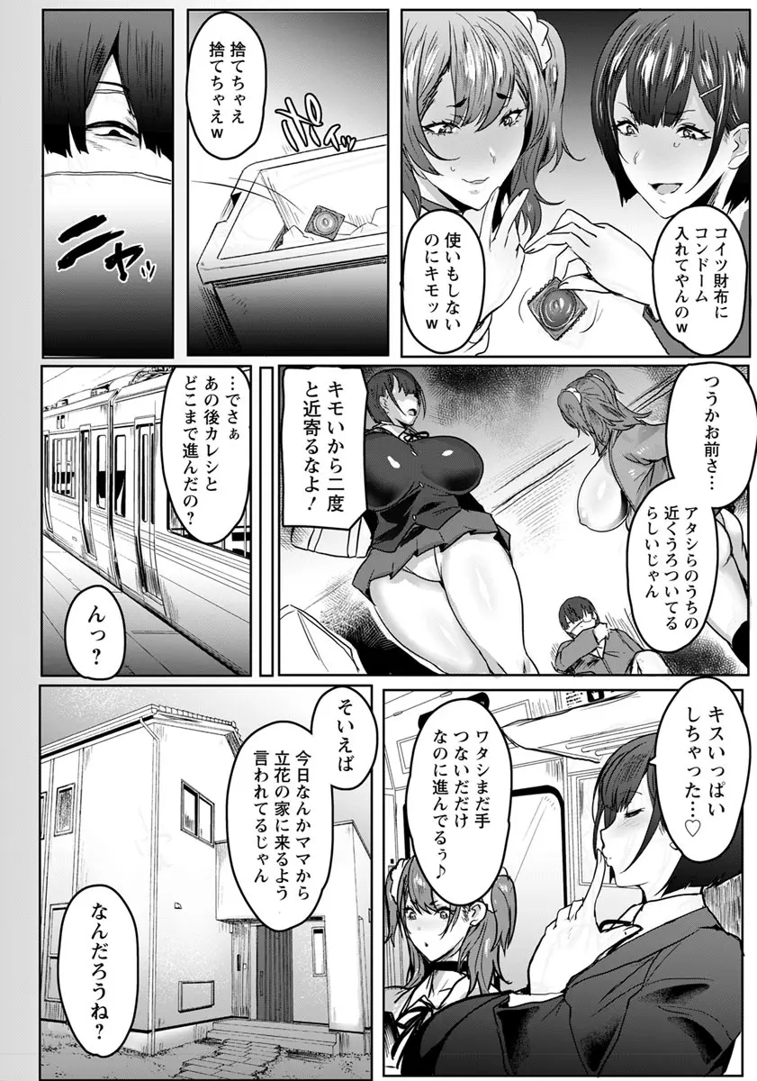 母娘喰い 第1-6話 Page.66