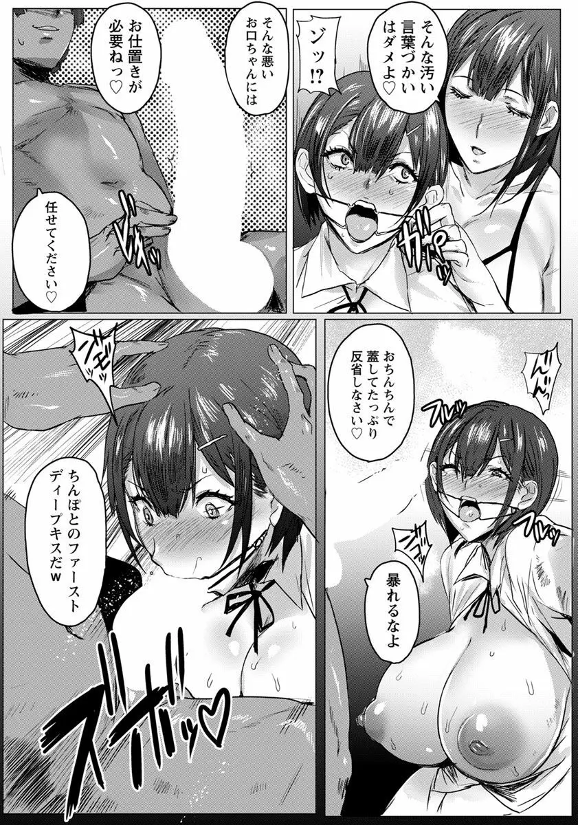 母娘喰い 第1-6話 Page.87