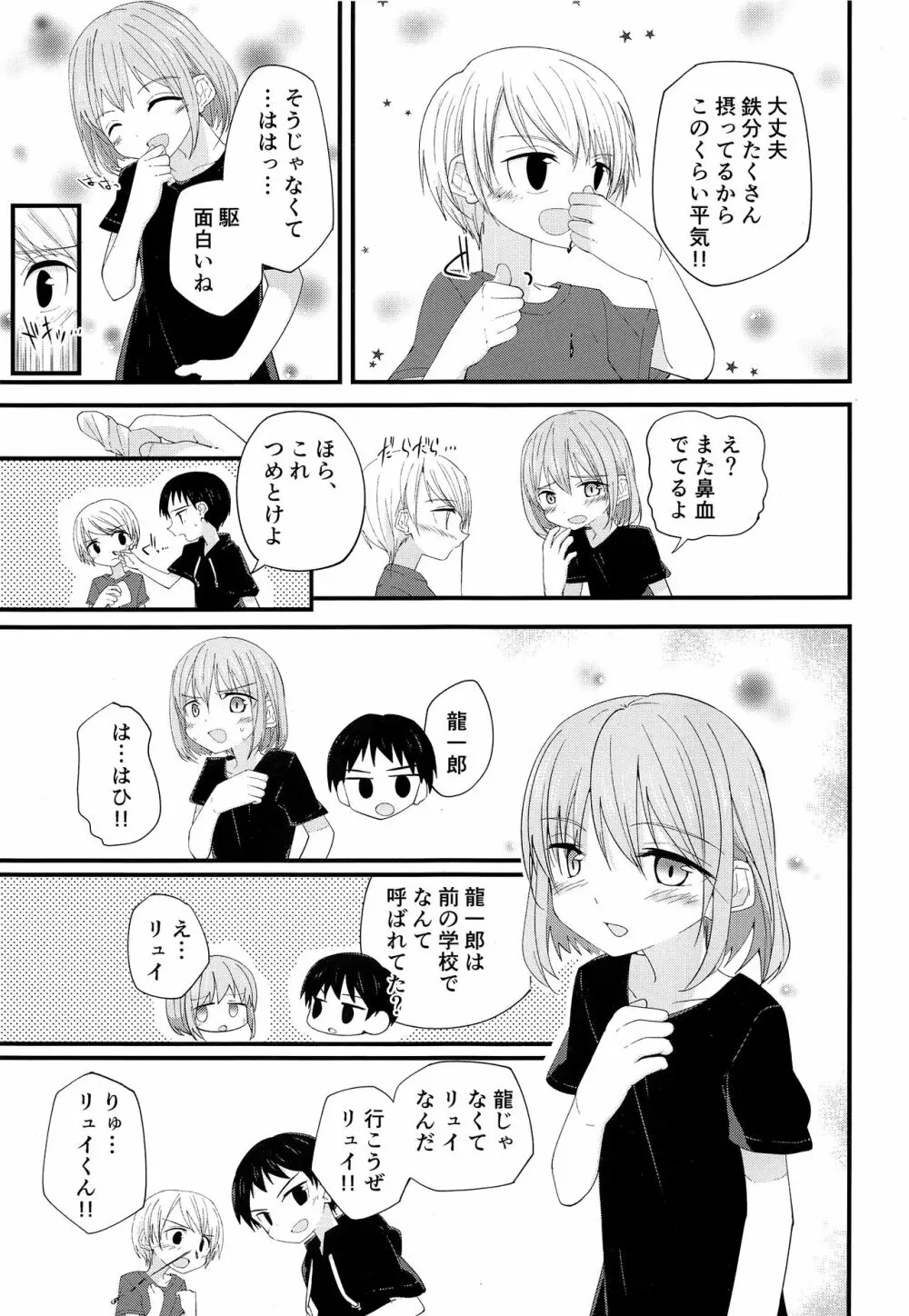 純情サラブレッド2 Page.10