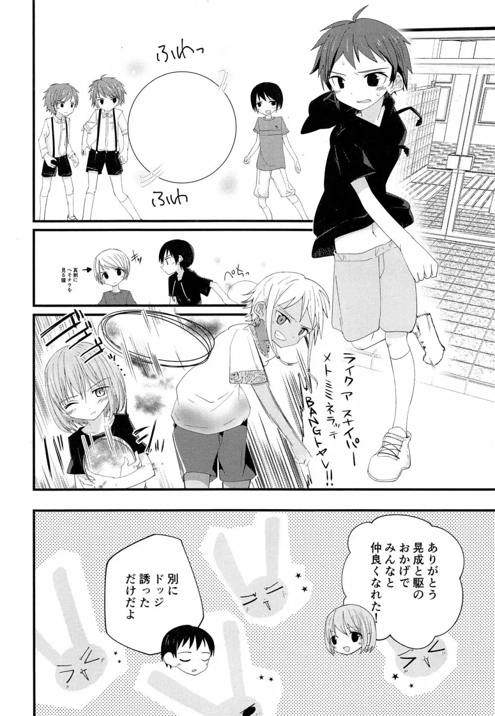 純情サラブレッド2 Page.11