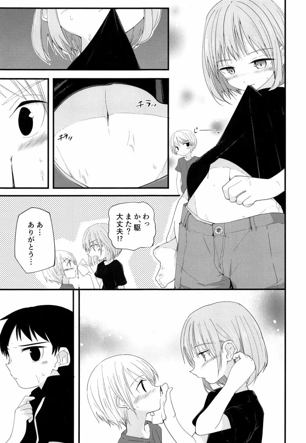純情サラブレッド2 Page.12