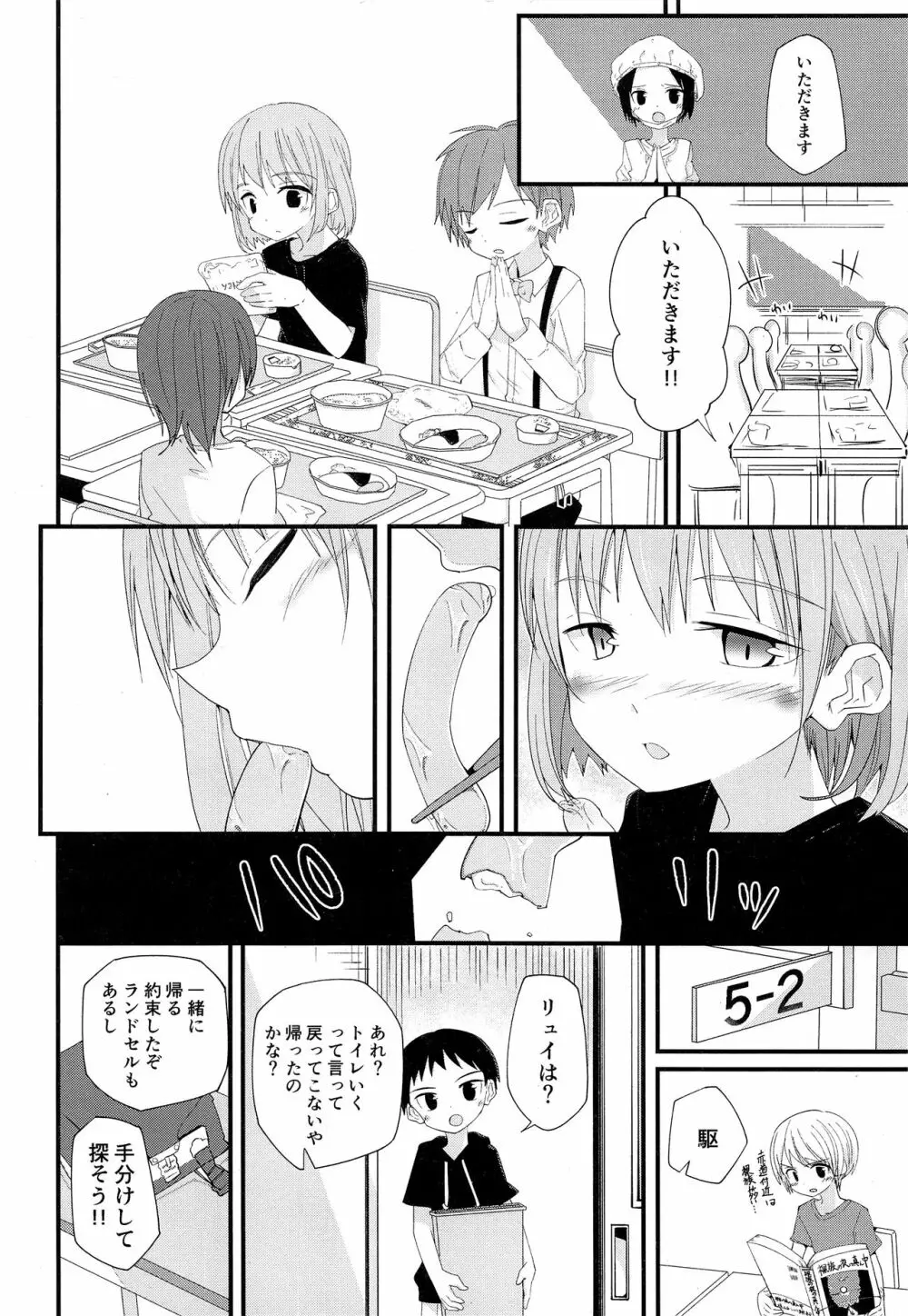 純情サラブレッド2 Page.13