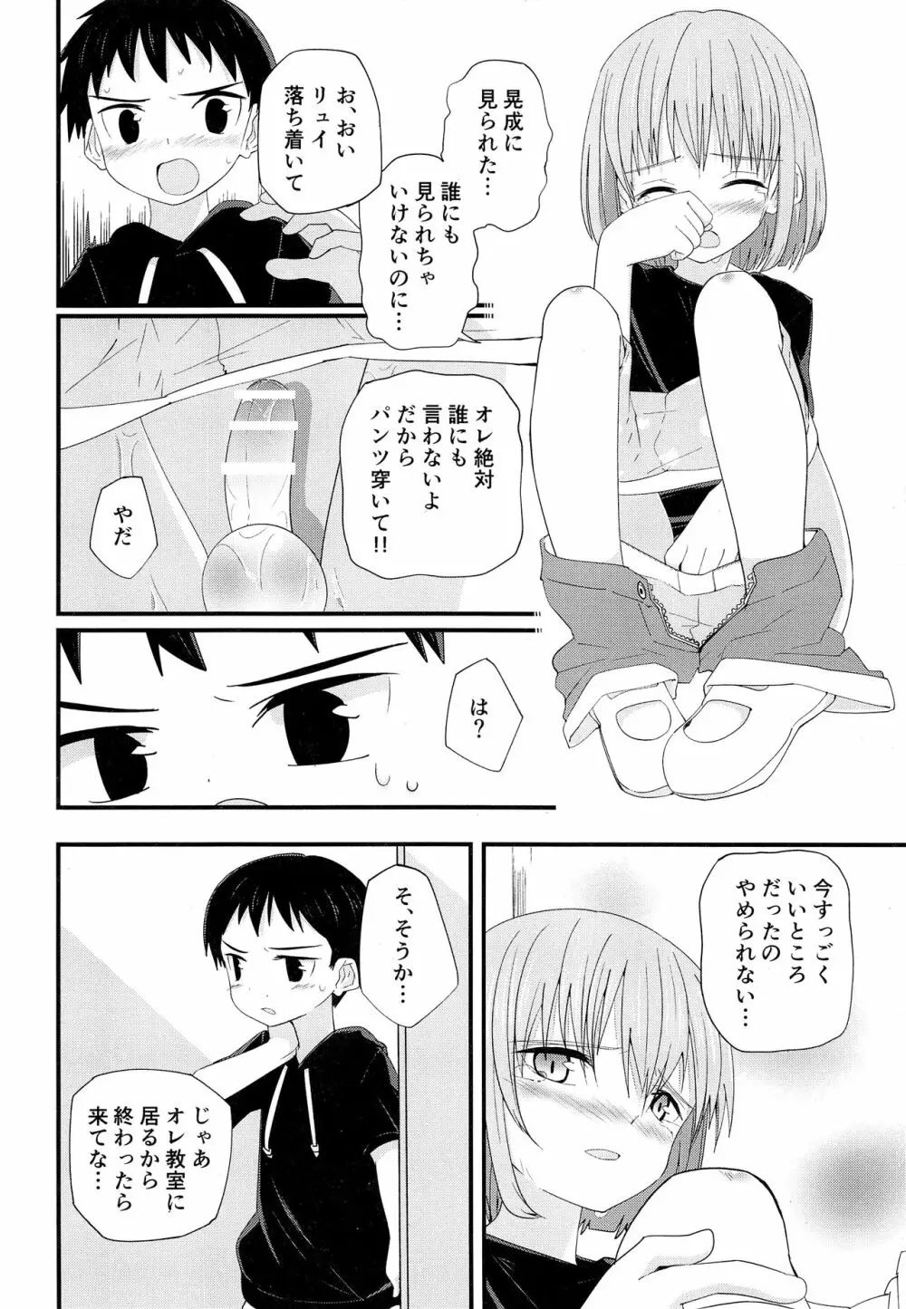 純情サラブレッド2 Page.15