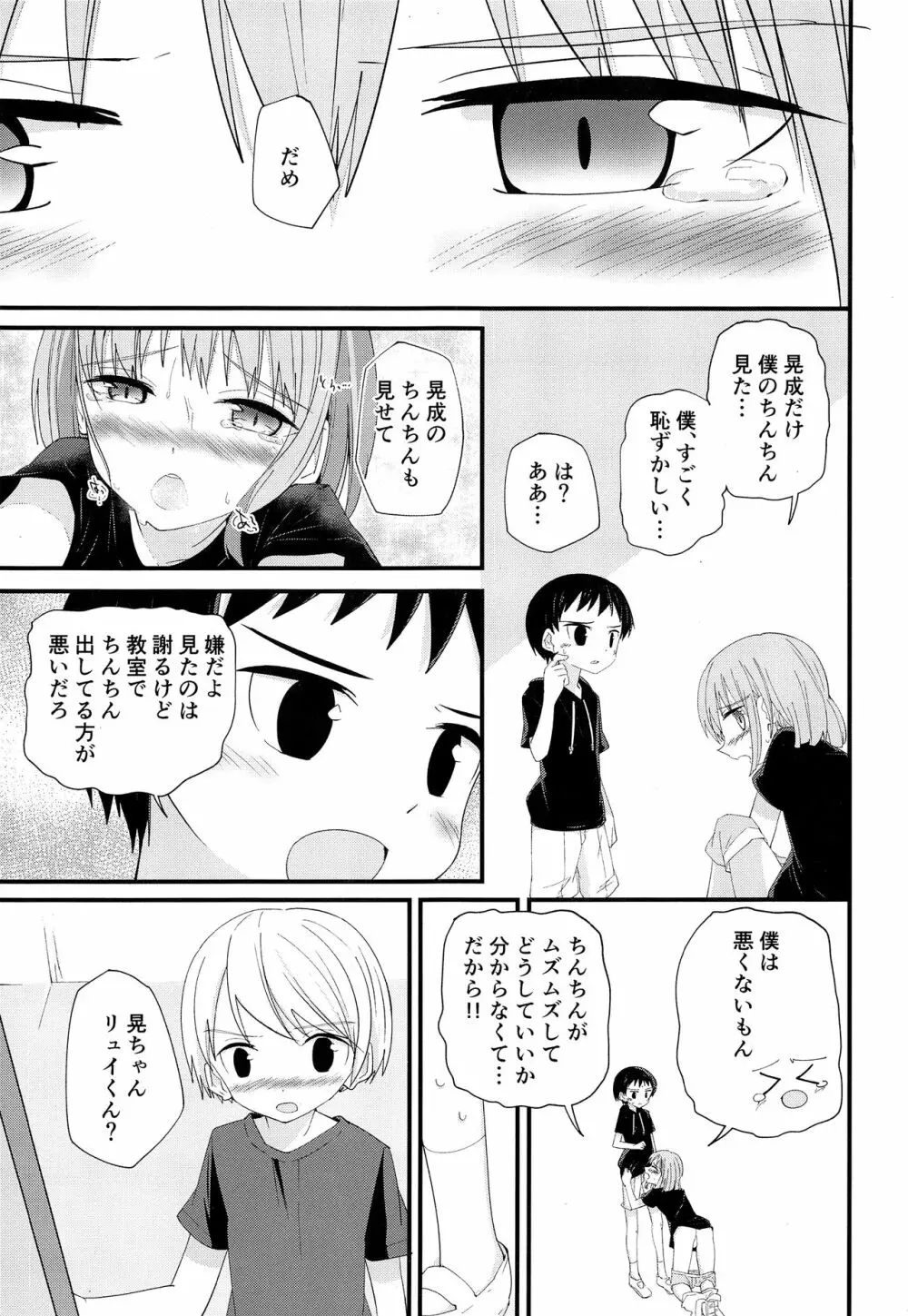 純情サラブレッド2 Page.16