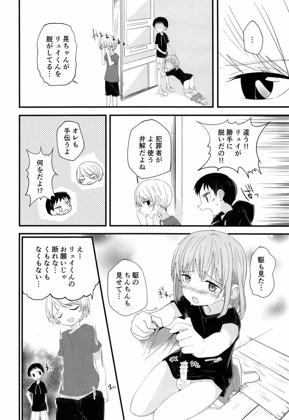 純情サラブレッド2 Page.17