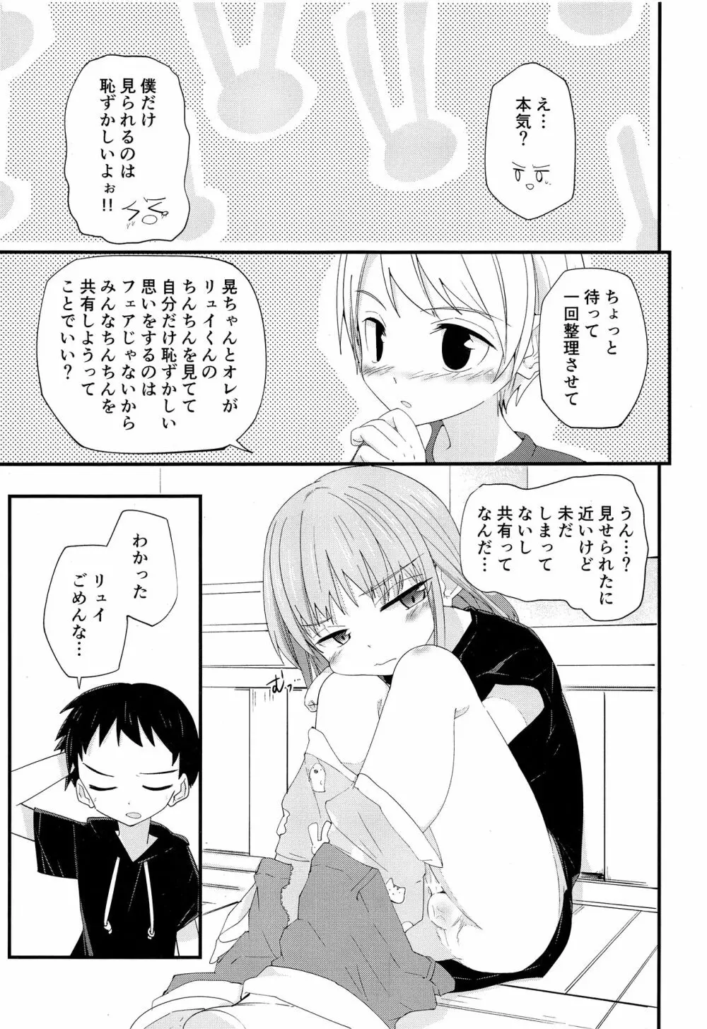 純情サラブレッド2 Page.18