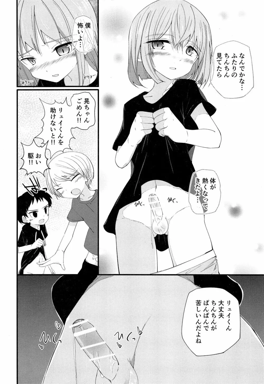 純情サラブレッド2 Page.21