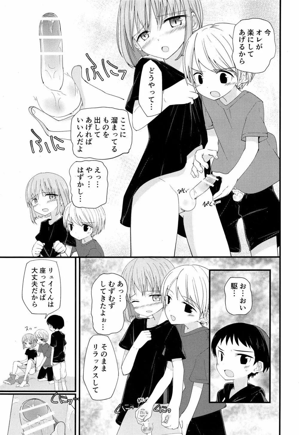 純情サラブレッド2 Page.22
