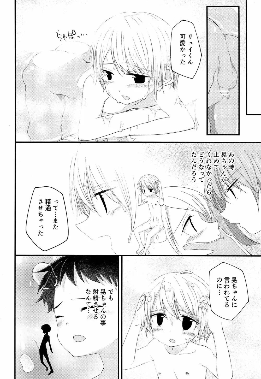 純情サラブレッド2 Page.27