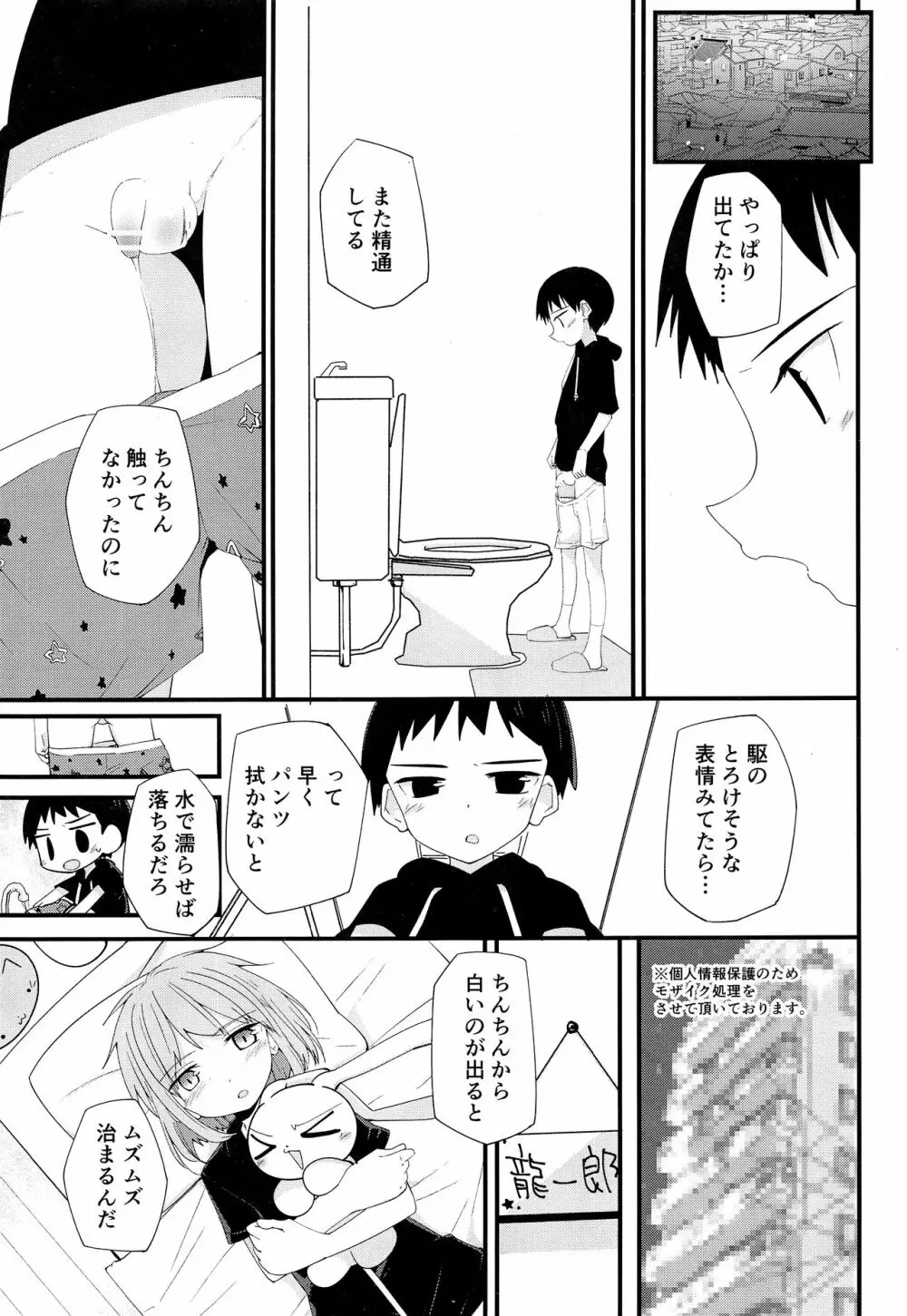 純情サラブレッド2 Page.28