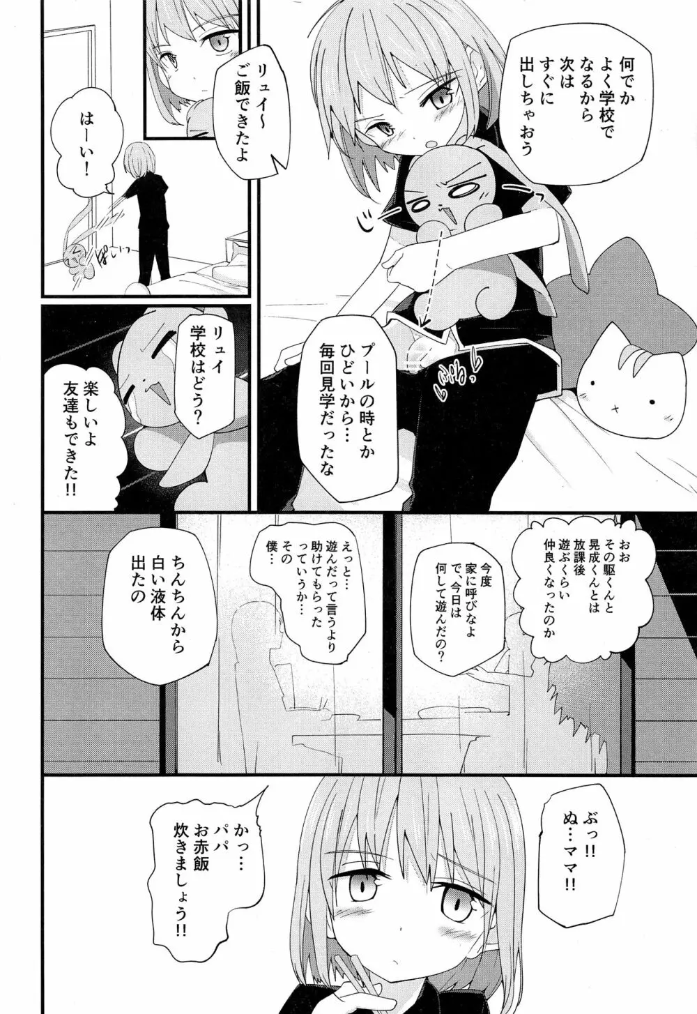 純情サラブレッド2 Page.29