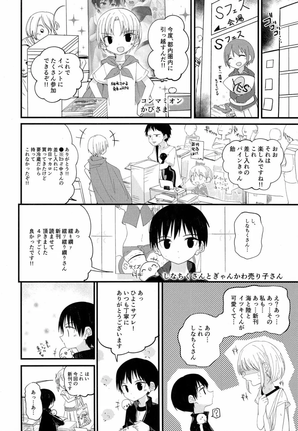 純情サラブレッド2 Page.3