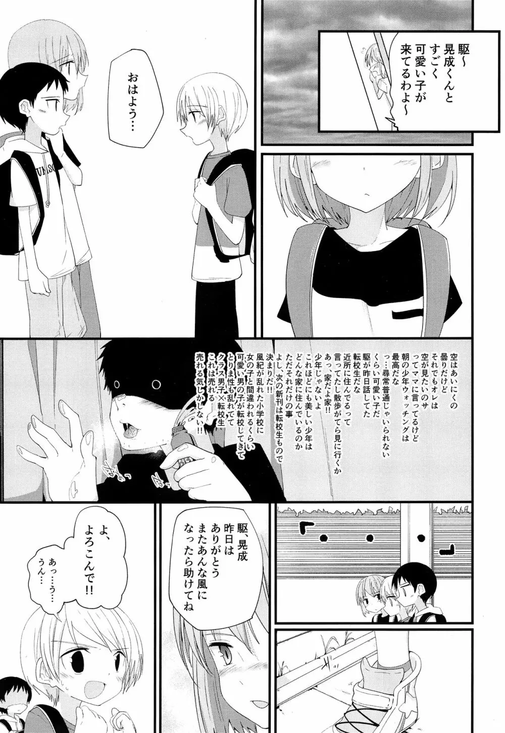 純情サラブレッド2 Page.30