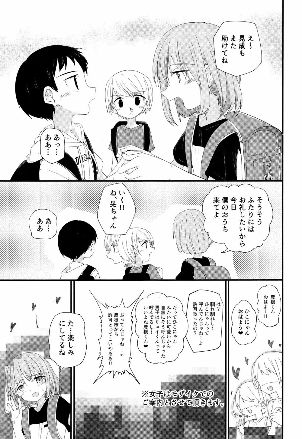 純情サラブレッド2 Page.32