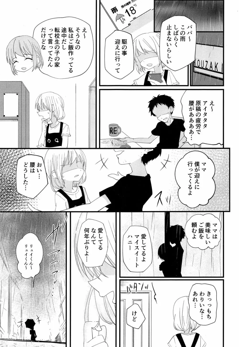 純情サラブレッド2 Page.34