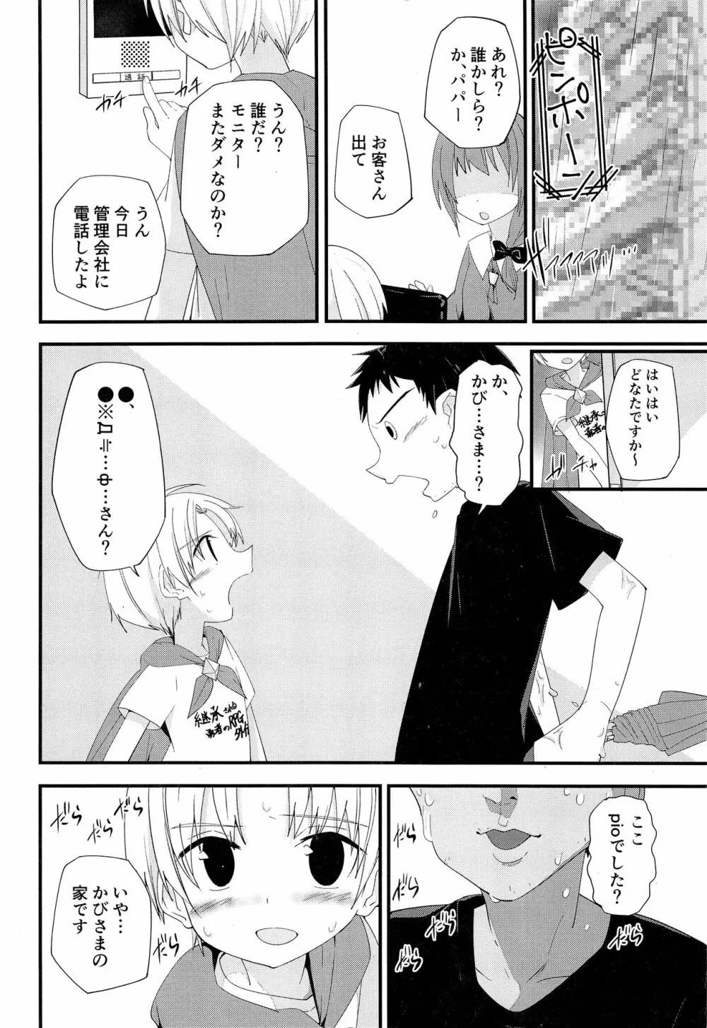 純情サラブレッド2 Page.35