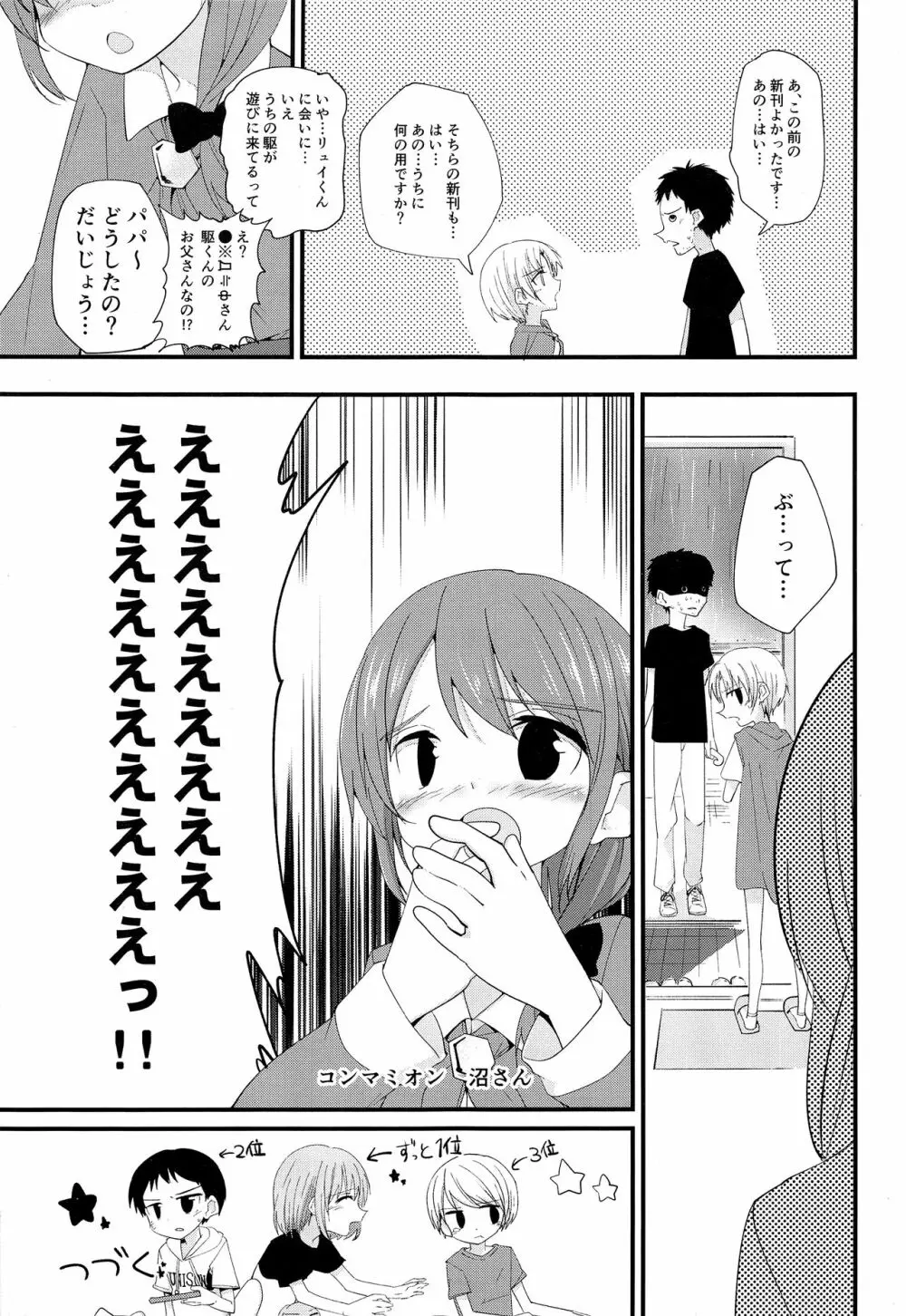 純情サラブレッド2 Page.36