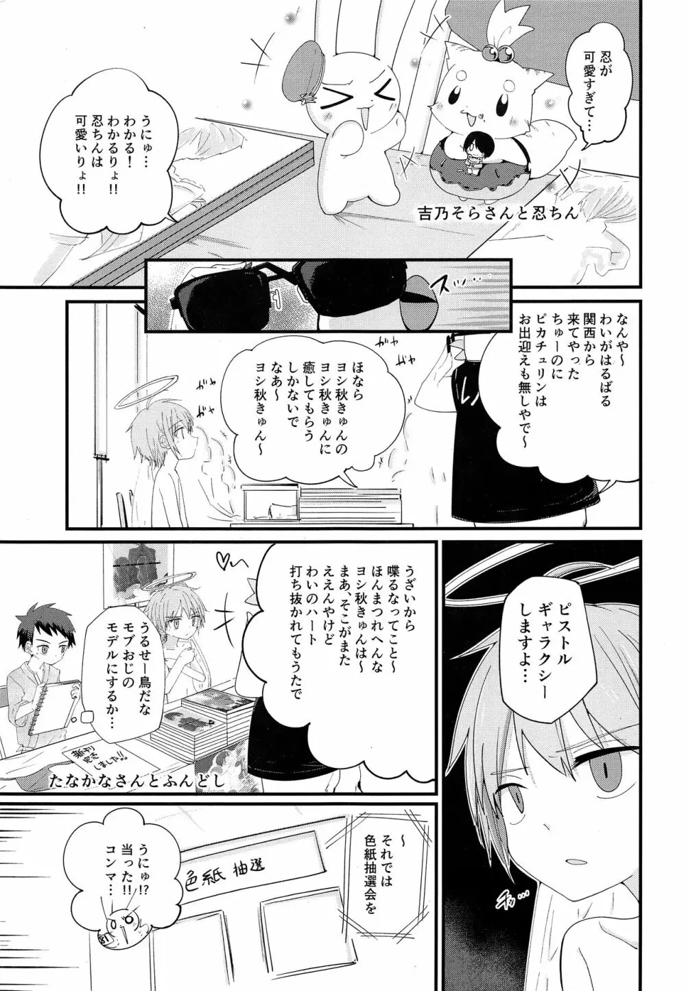 純情サラブレッド2 Page.4