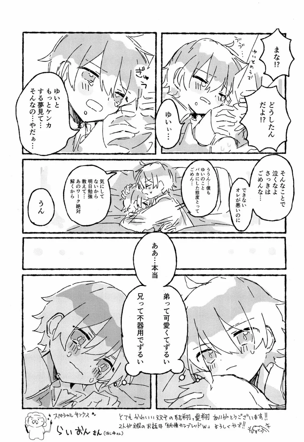 純情サラブレッド2 Page.40