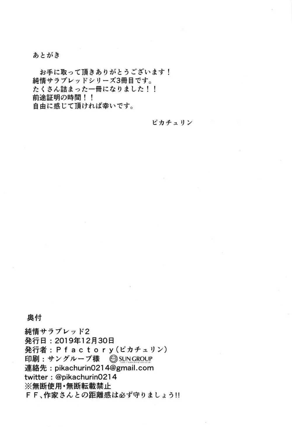 純情サラブレッド2 Page.43