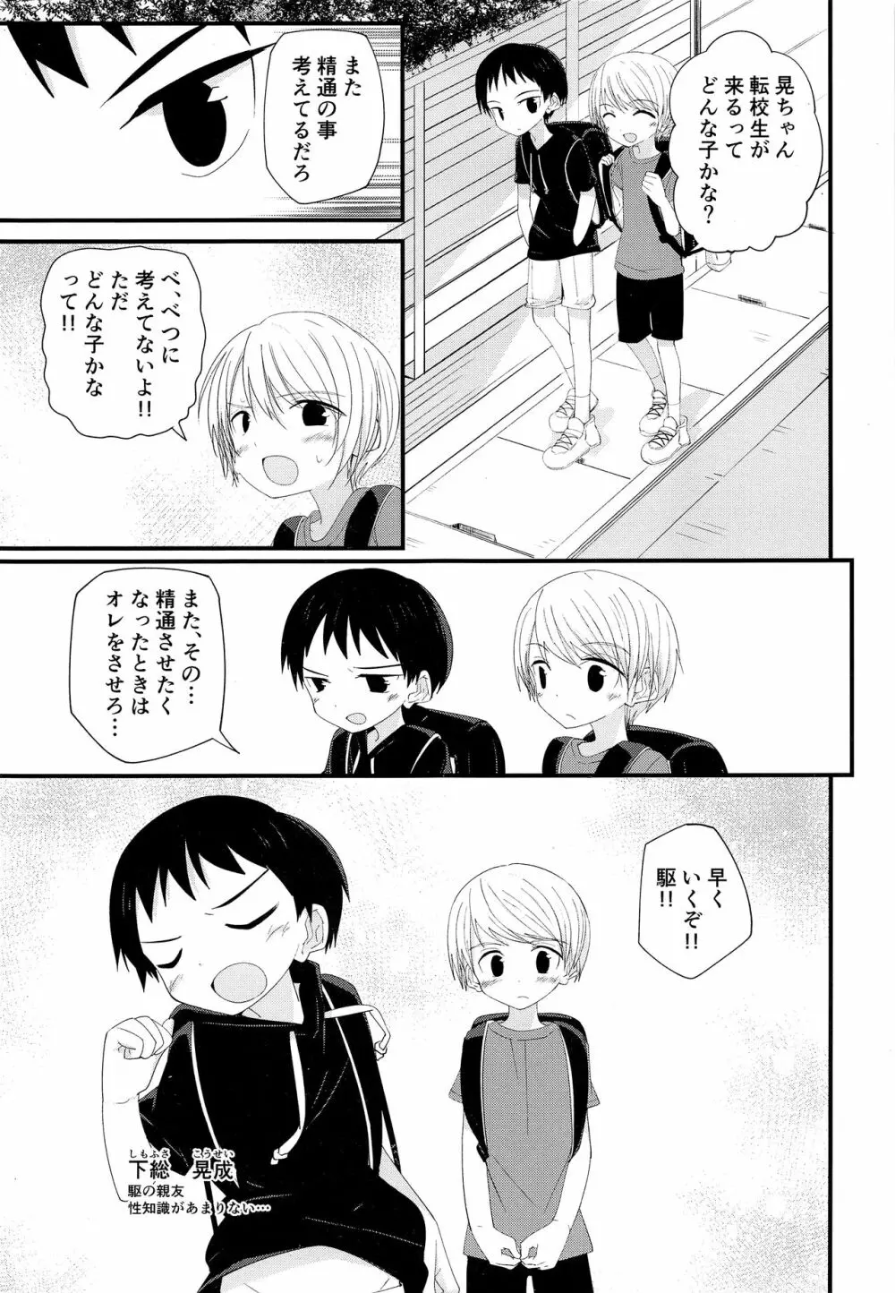 純情サラブレッド2 Page.6