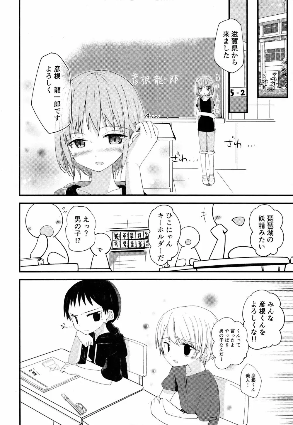 純情サラブレッド2 Page.7