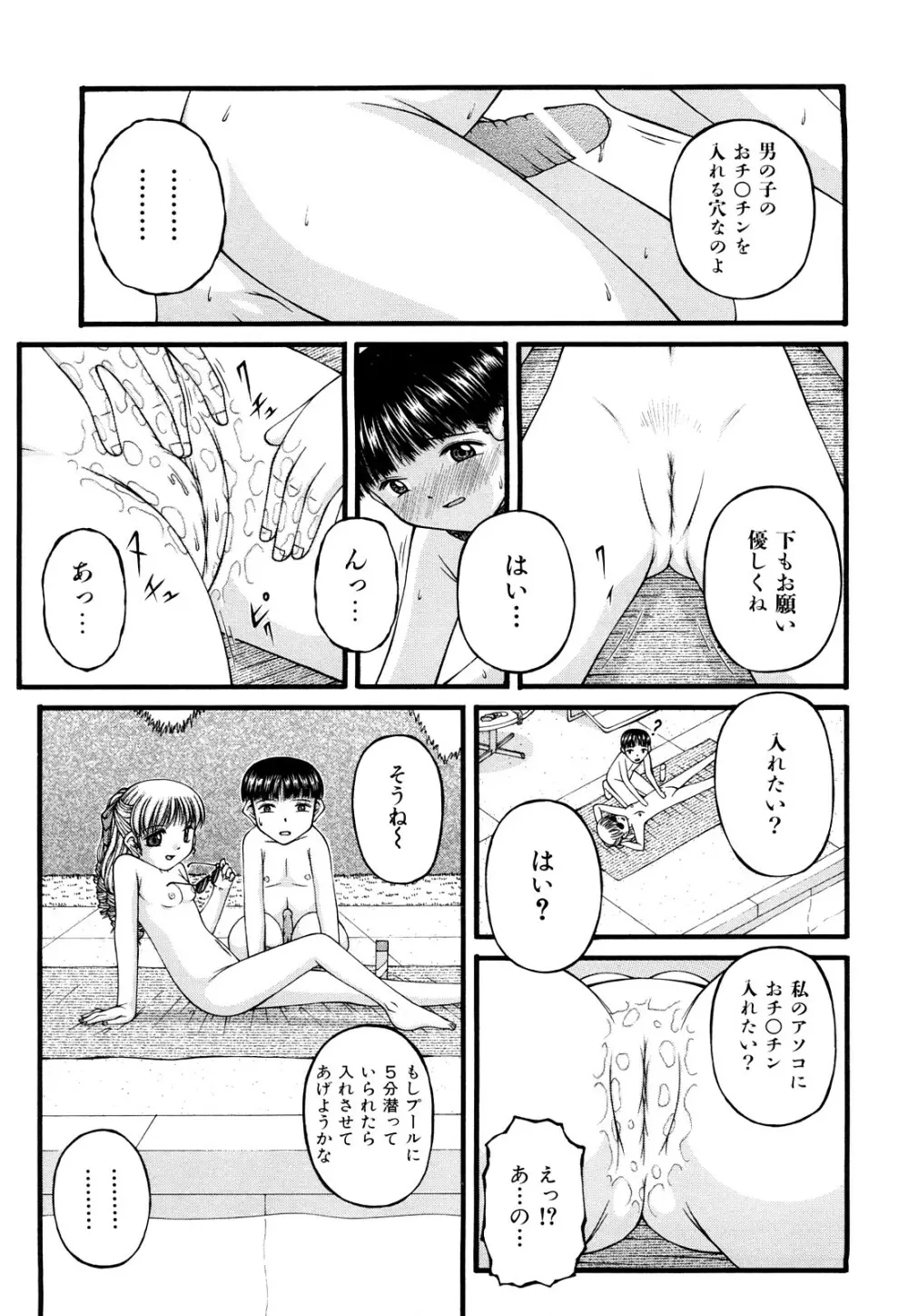 処女 Page.101