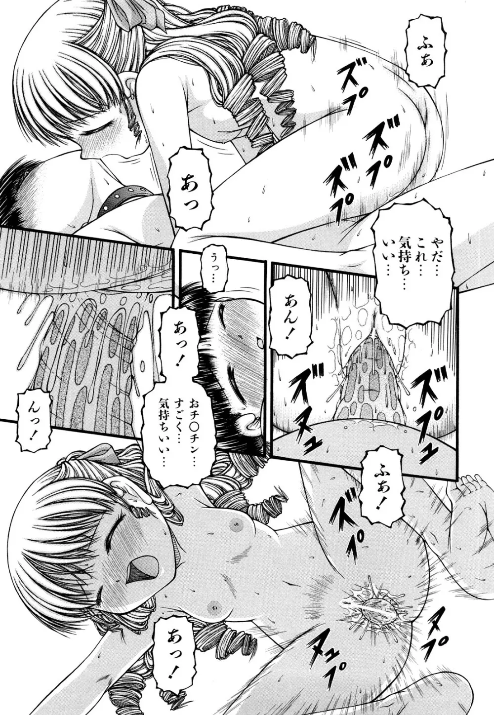 処女 Page.105