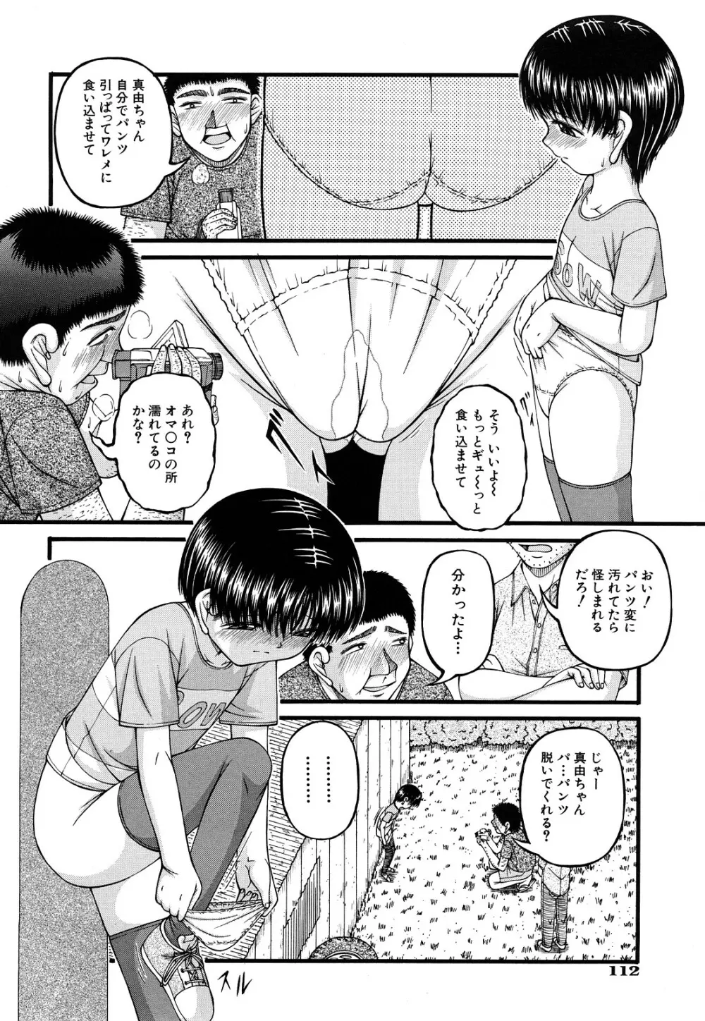 処女 Page.114