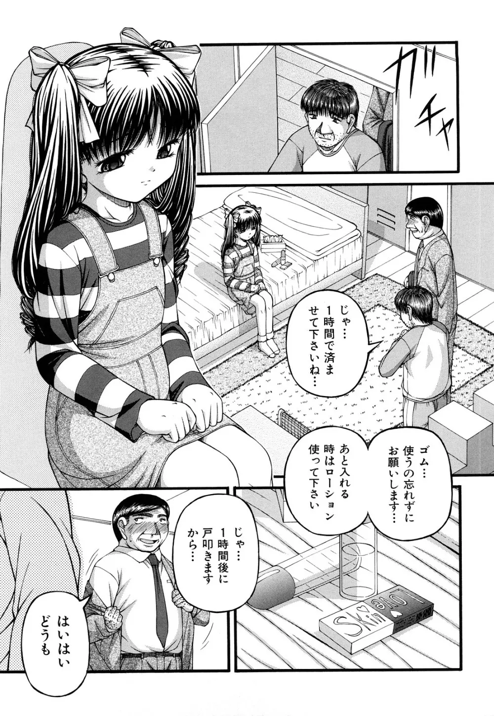 処女 Page.127