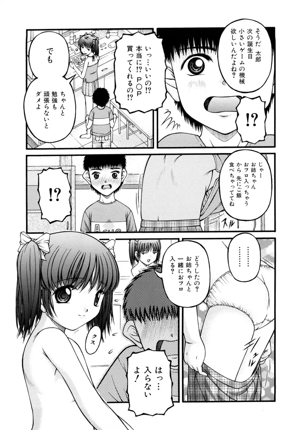 処女 Page.15