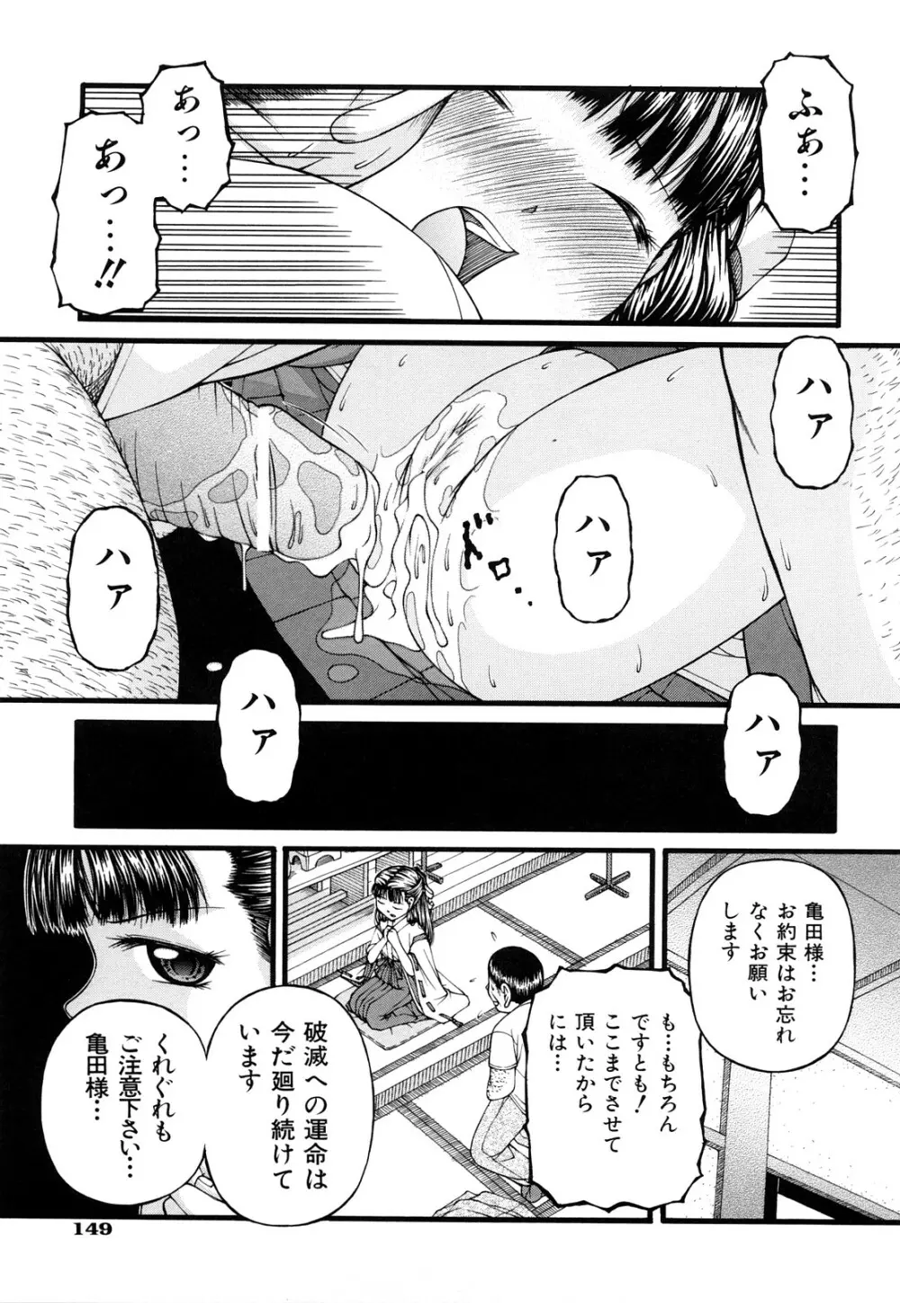 処女 Page.151