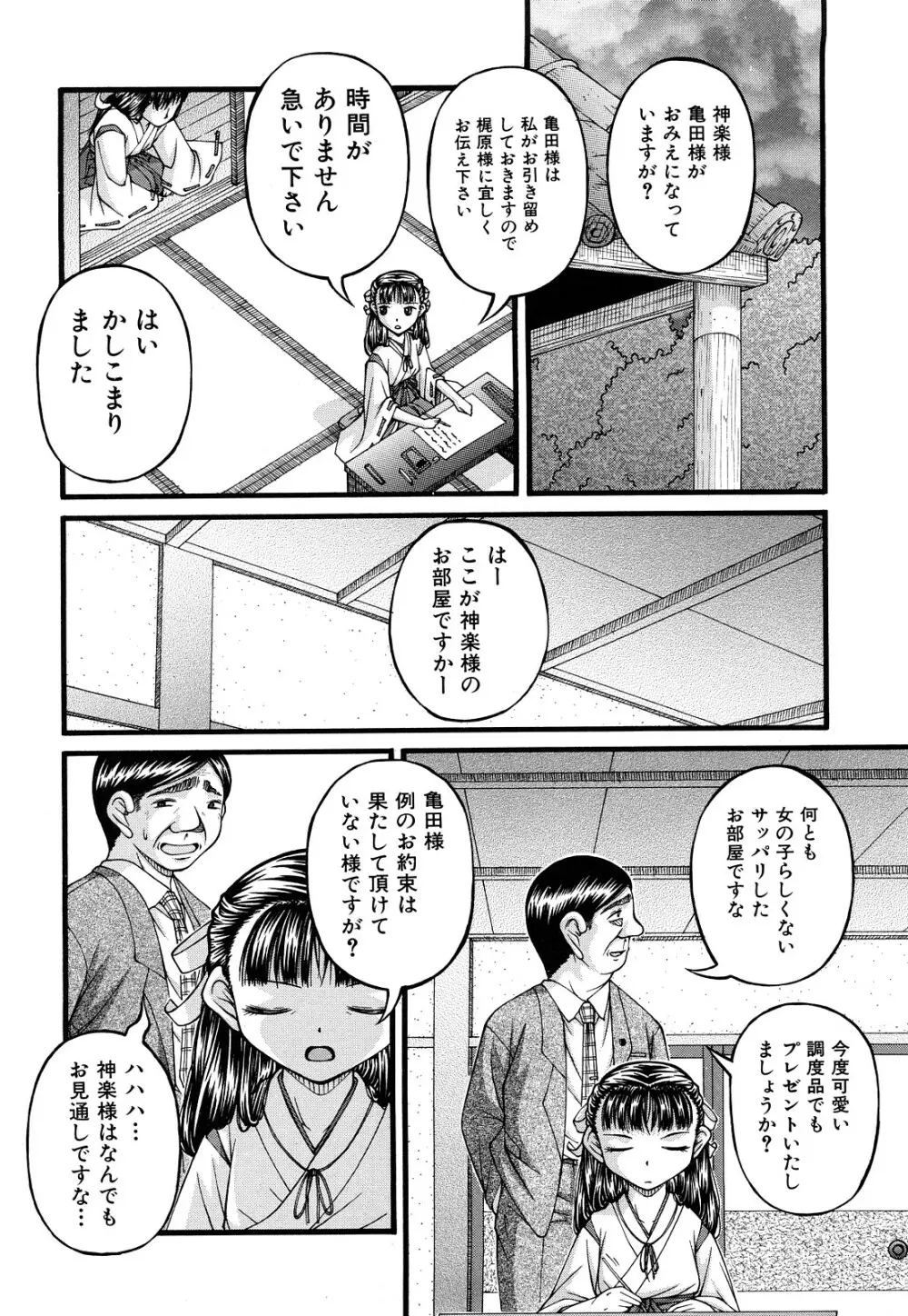 処女 Page.152