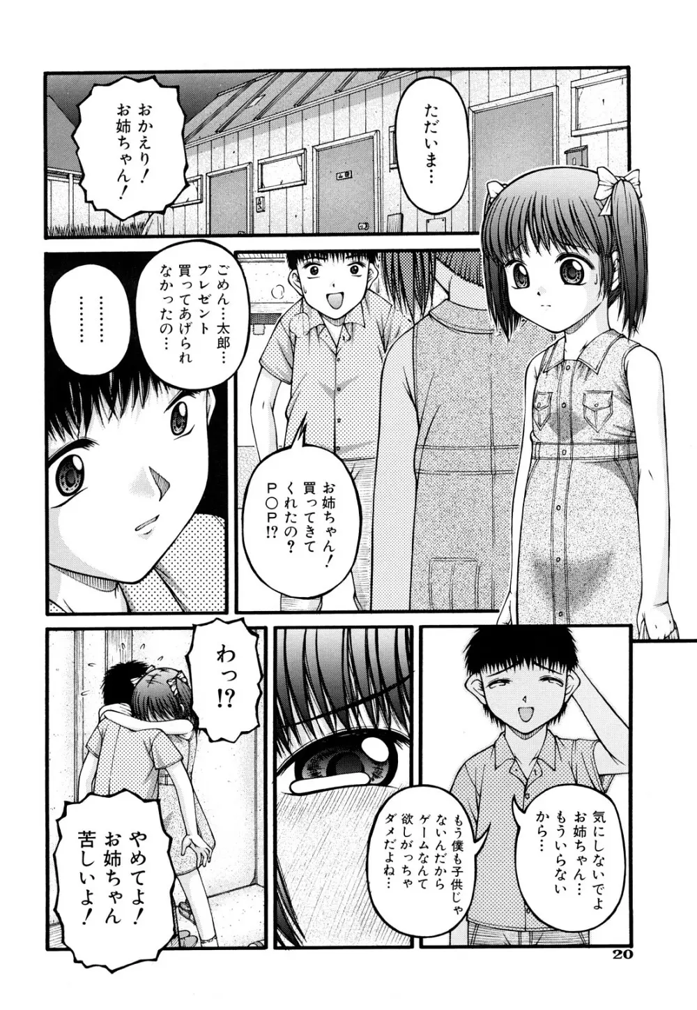 処女 Page.22