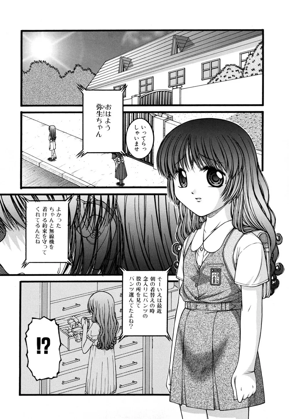 処女 Page.30