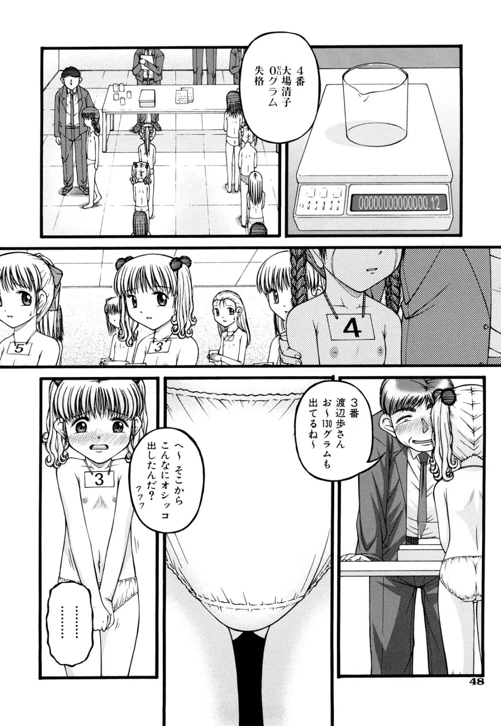 処女 Page.50