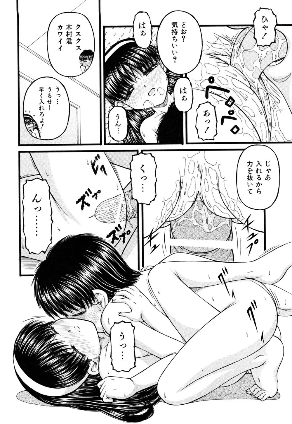 処女 Page.72