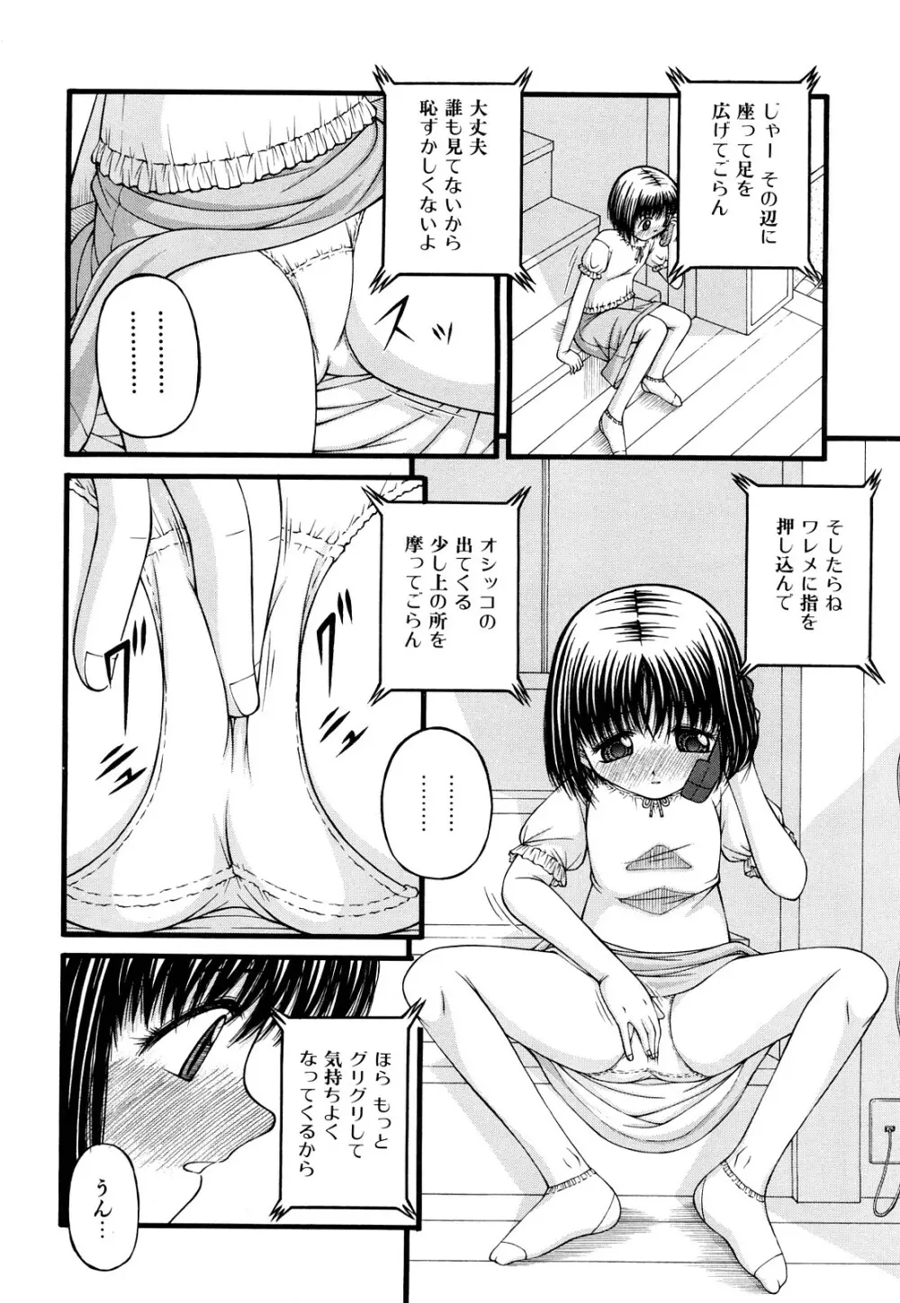 処女 Page.80