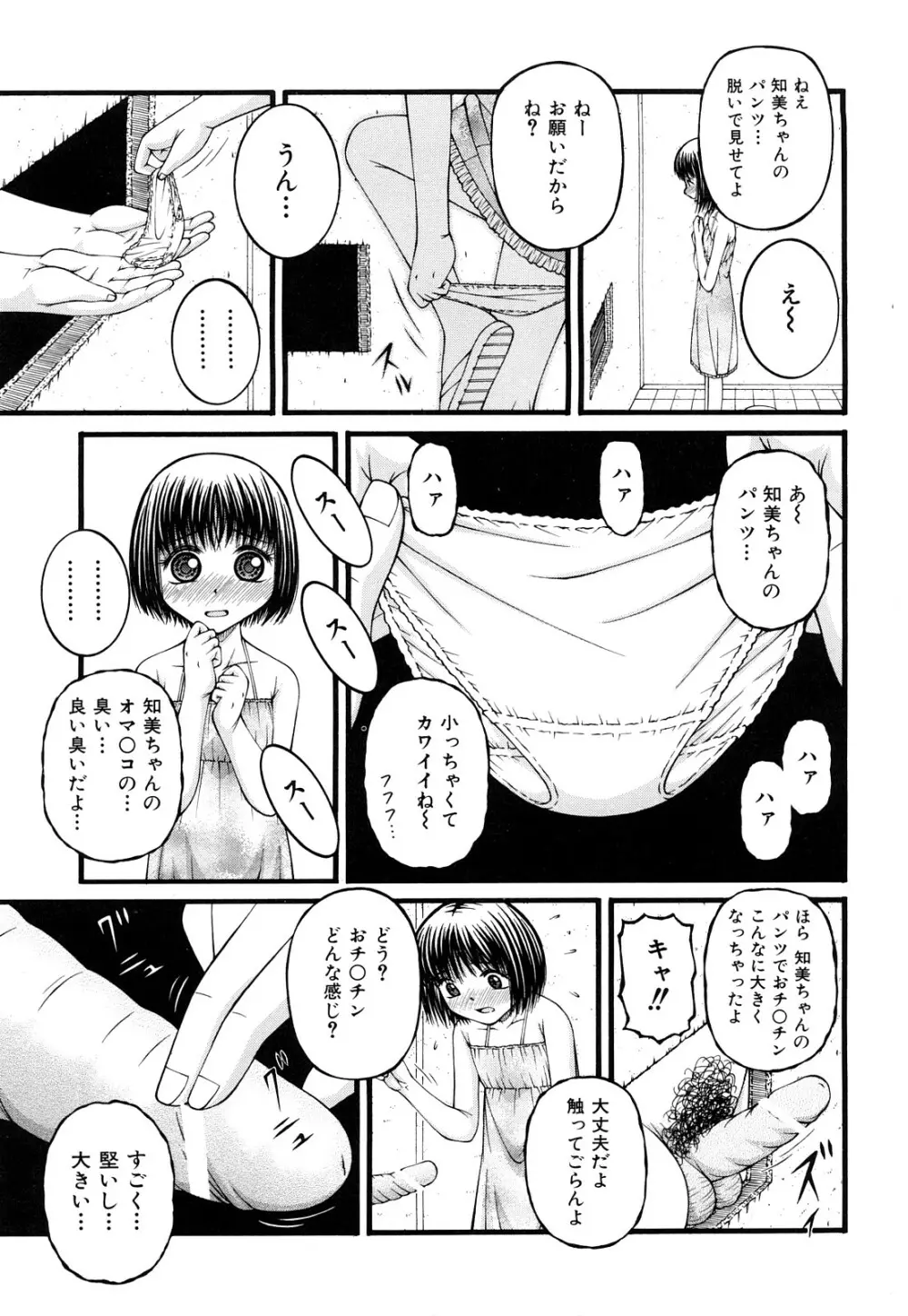 処女 Page.85