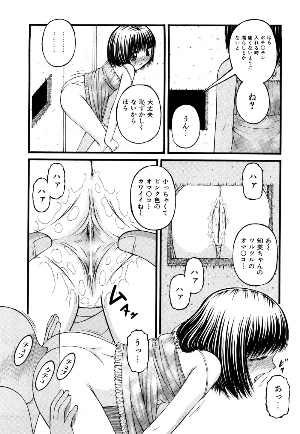 処女 Page.87