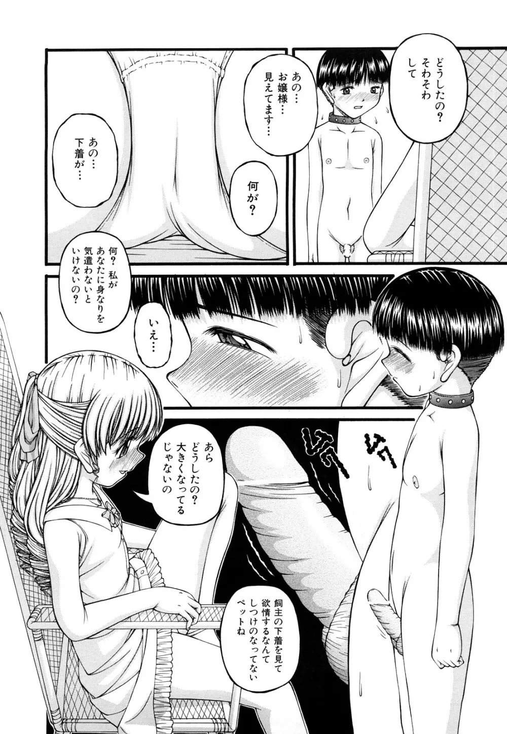 処女 Page.95