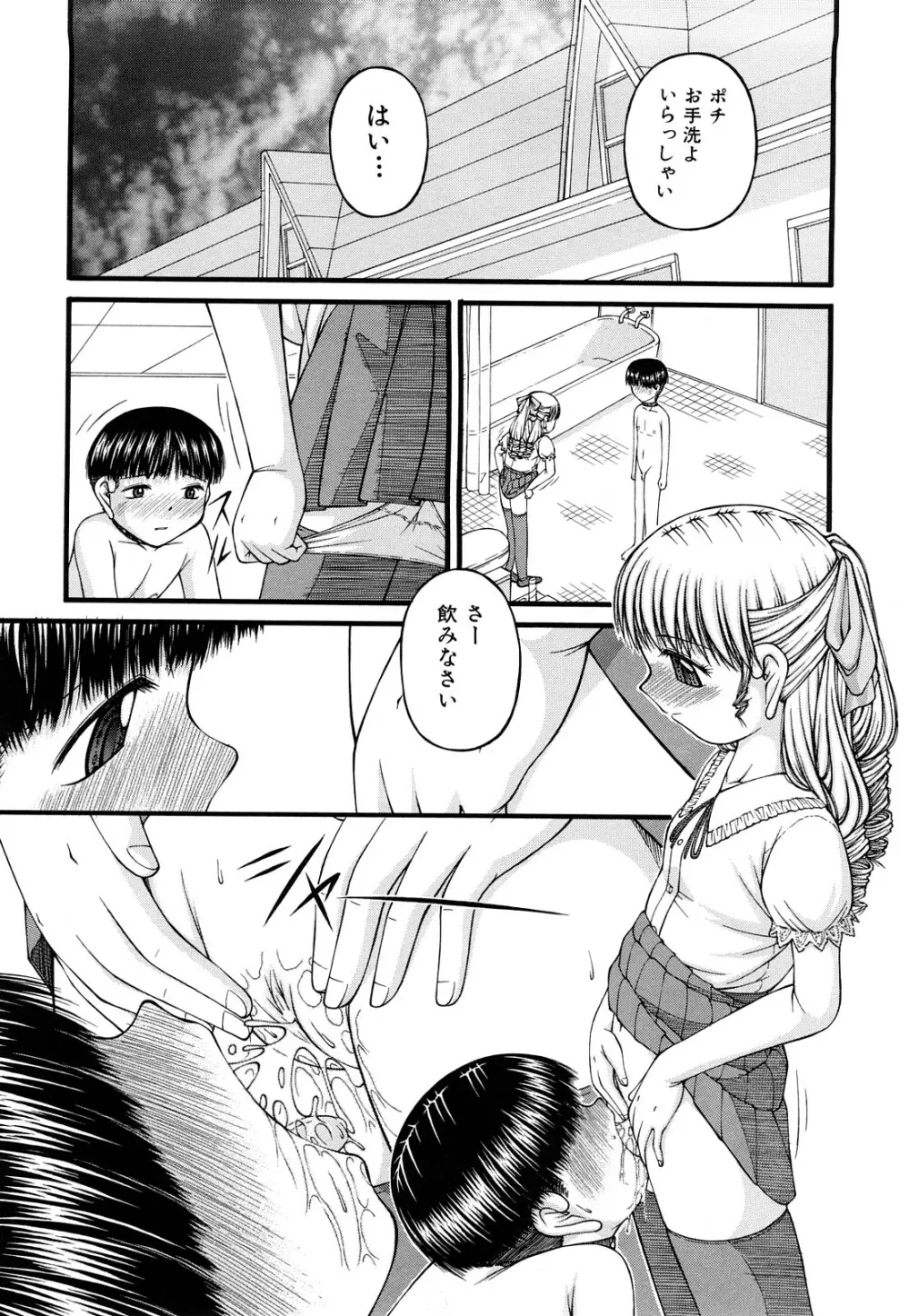 処女 Page.98