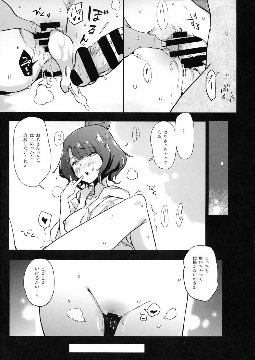 あびうりっ Page.13