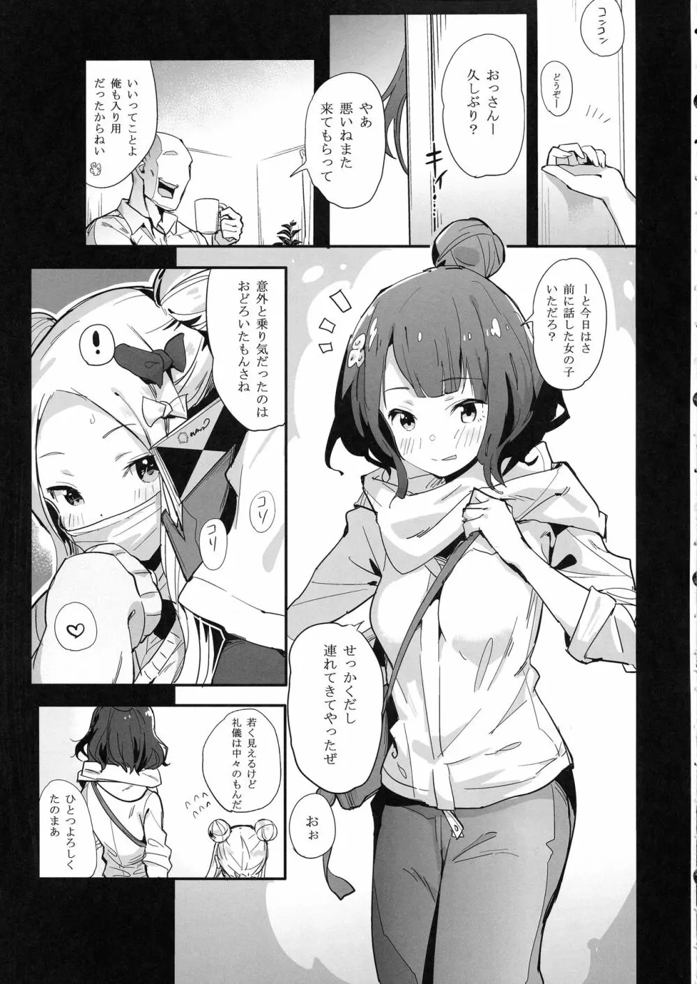 あびうりっ Page.5
