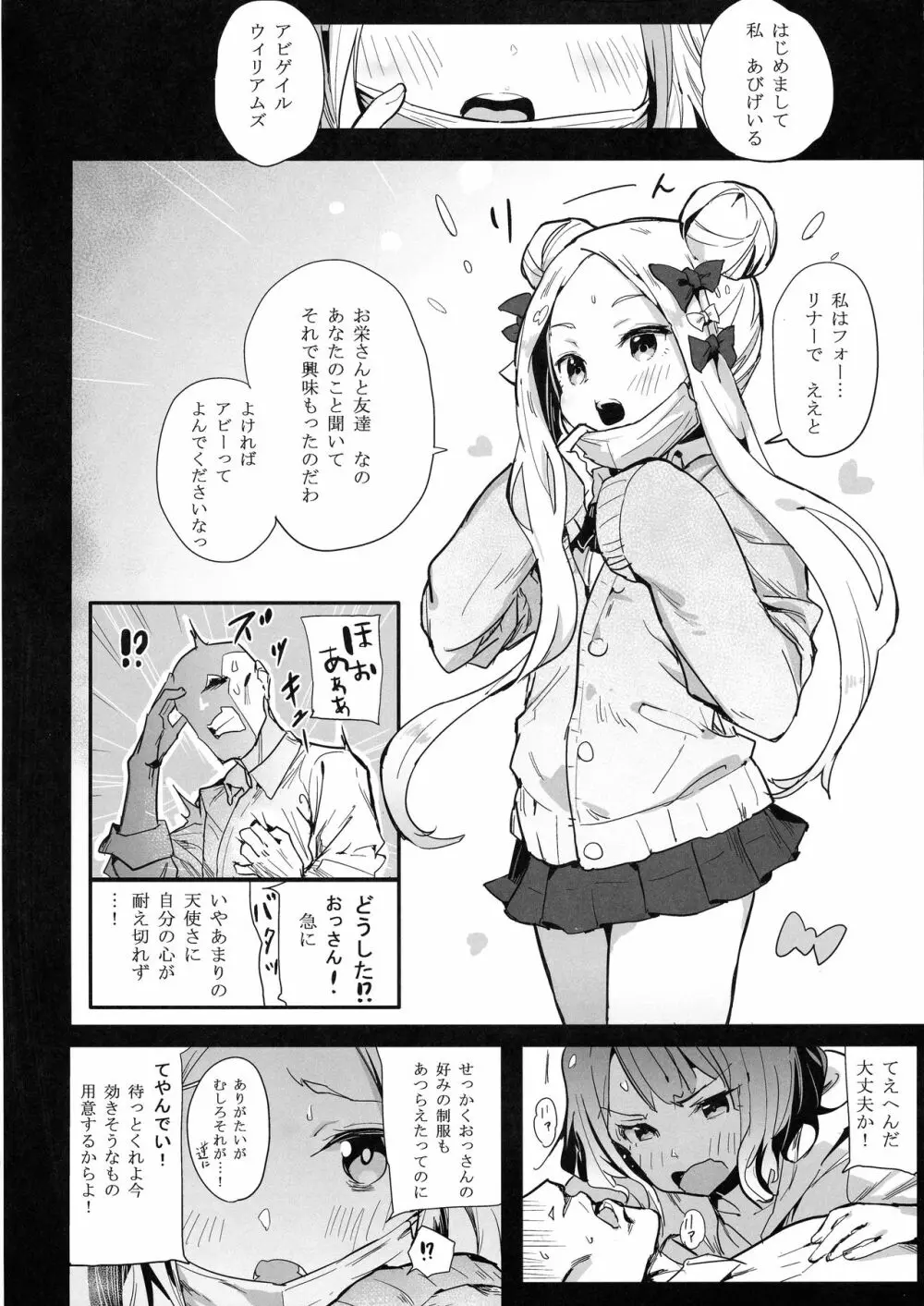 あびうりっ Page.6