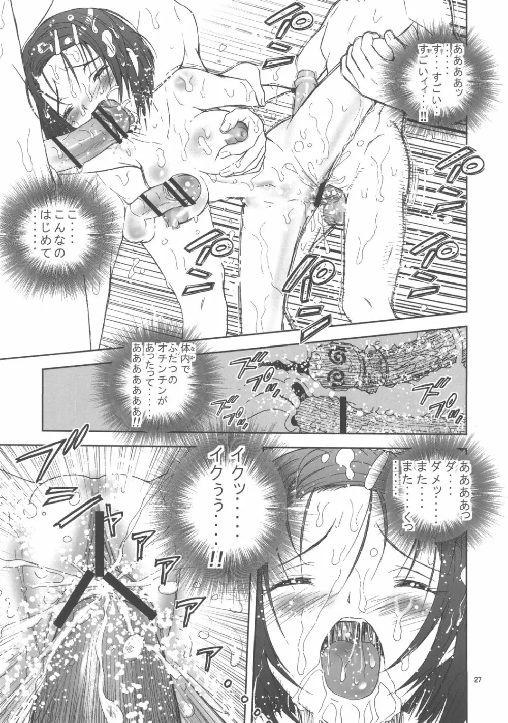 視線撮影3 Page.26