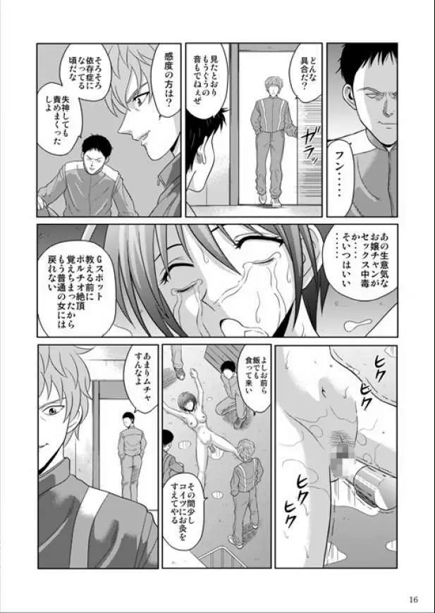 部室の哀奴2 Page.15