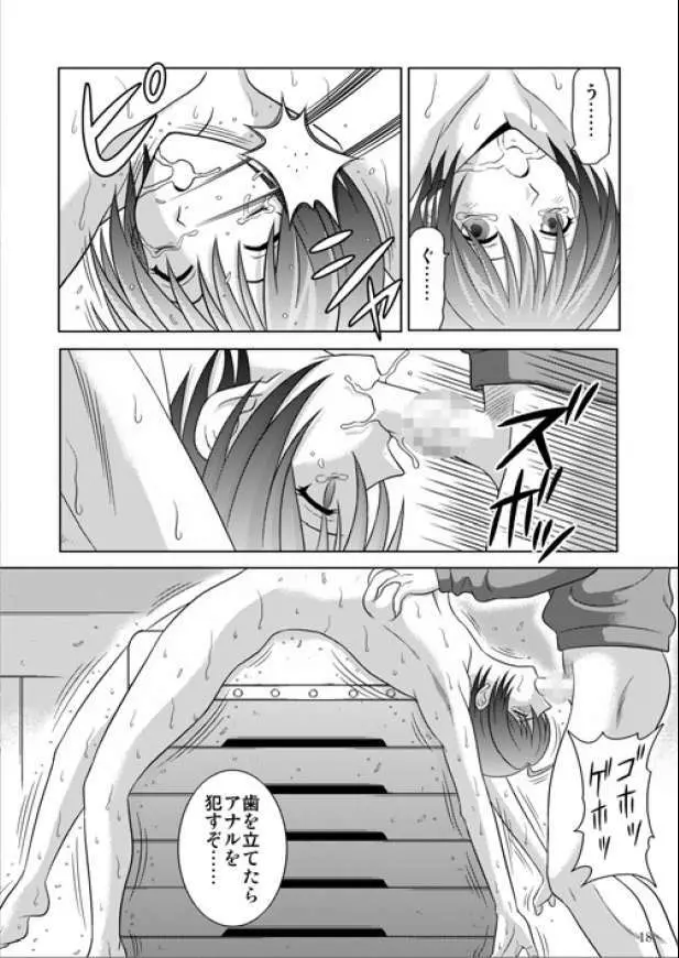 部室の哀奴2 Page.17